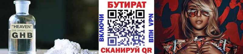 БУТИРАТ BDO 33%  Югорск 