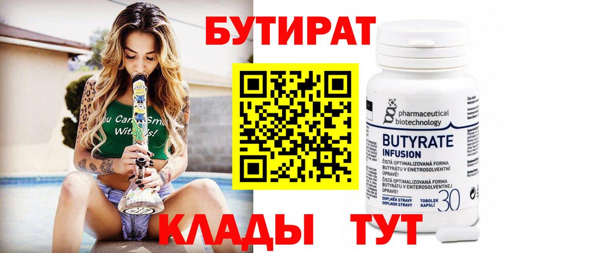 БУТИРАТ оксана Югорск