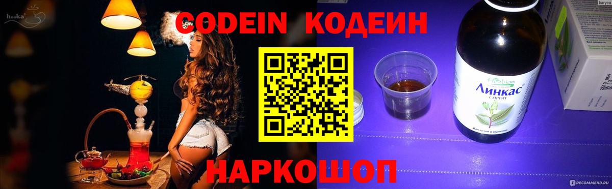 Codein напиток Lean (лин)  Кодеиновый сироп Lean напиток Lean (лин)  Вход с VPN  Югорск 