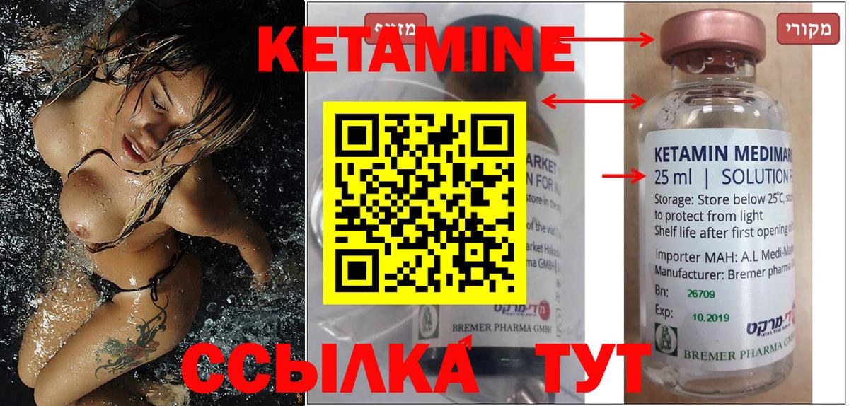 КЕТАМИН ketamine Югорск