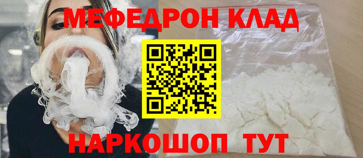 Меф кристаллы Югорск